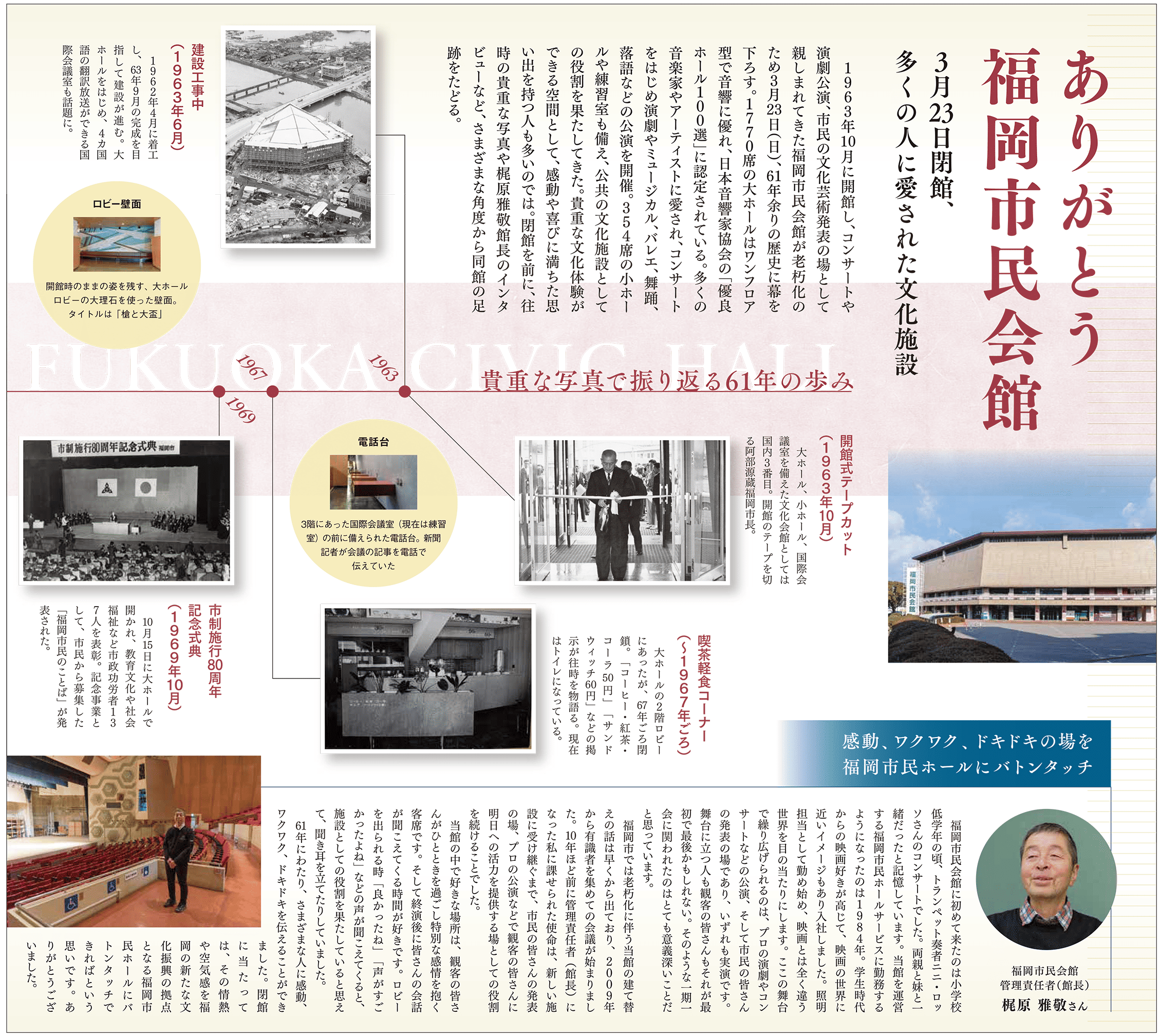 ありがとう 福岡市民会館メディア掲載 – 株式会社福岡市民 ありがとう 福岡市民会館メディア掲載 – 株式会社福岡市民